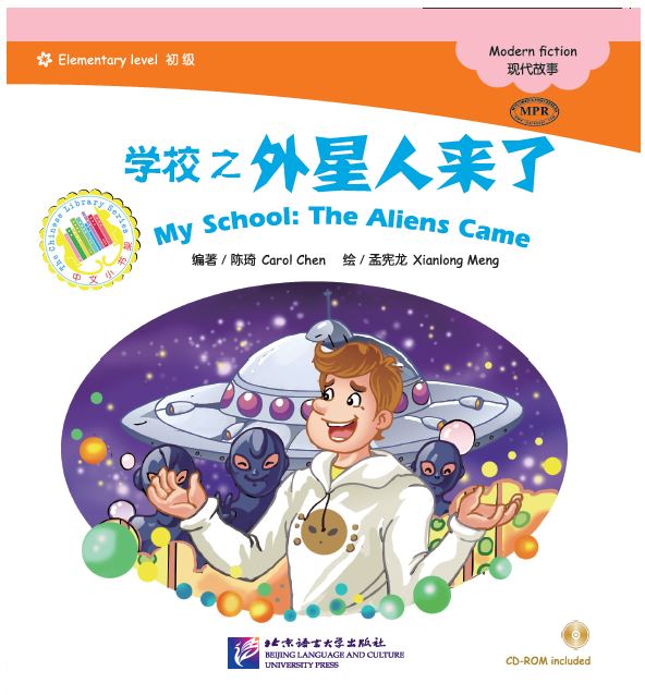 หนังสืออ่านนอกเวลาภาษาจีนนิทานชุดโรงเรียนของฉัน: ตอนเมื่อเอเลี่ยนบุก + CD 中文小书架—汉语分级读物（初级）：现代故事 学校之外星人来了（含1CD-ROM）My School: The Aliens Came+CD
