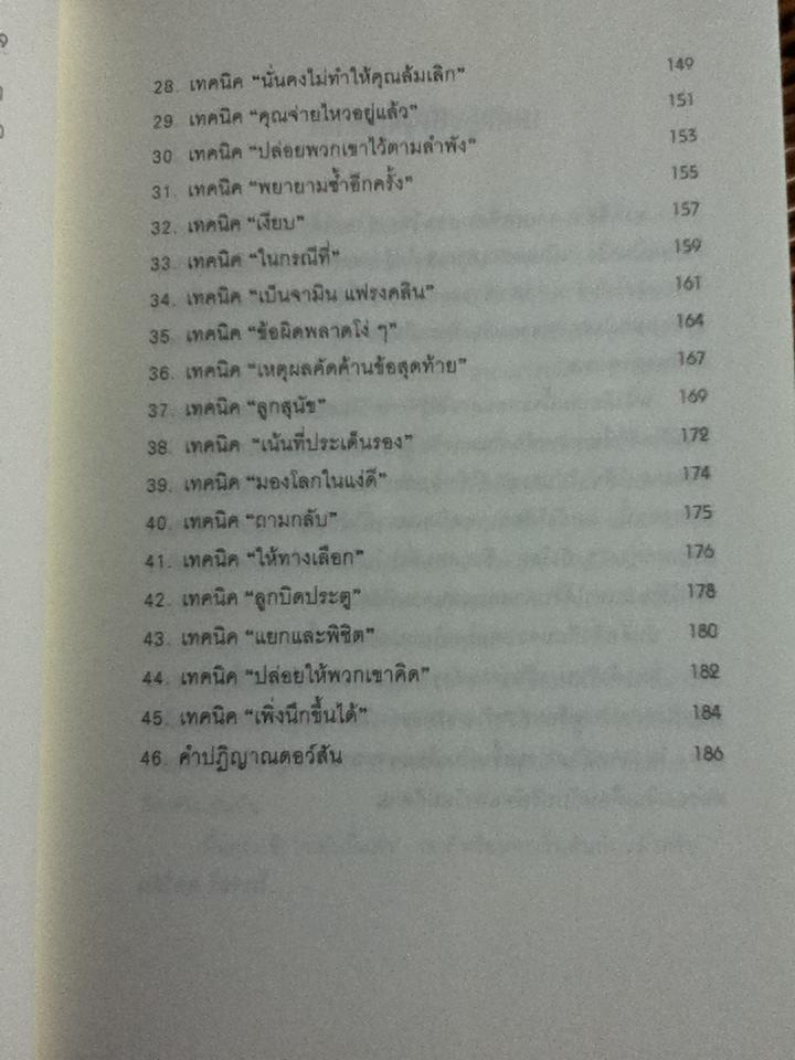ต่อรองเงินเดือนให้ได้ตามที่ต้องการ/ โรเจอร์ ดอว์สัน