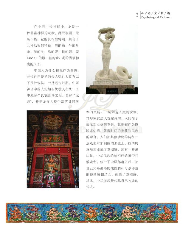 หนังสืออธิบายความเป็นมาประเทศจีน: ตอนวัฒนธรรมจิตวิทยาคนจีน+MP3 对话中国 心态文化篇（含1MP3）Dialogues About China: Psychological Culture+MP3