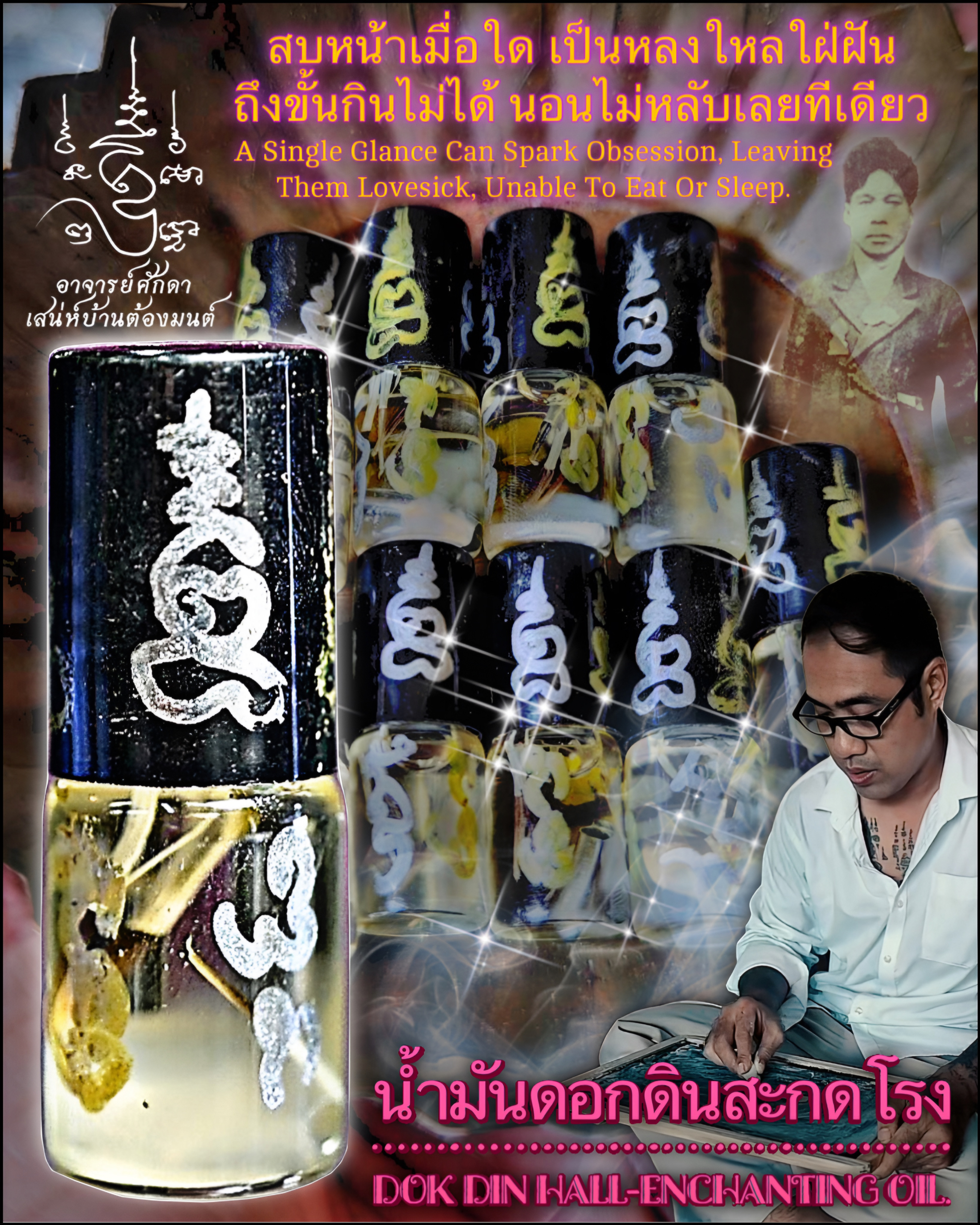 น้ำมันดอกดินสะกดโรง Dok Din Hall-Enchanting Oil. SKU-03882