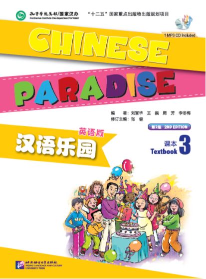 หนังสือเรียนภาษาจีน Chinese Paradise (English Version) Textbook 3 + MP3 汉语乐园:课本(3)(英语版)(第2版)(附MP3光盘) แบบเรียนภาษาจีนเพลินกับภาษาจีน ฉบับภาษาอังกฤษ