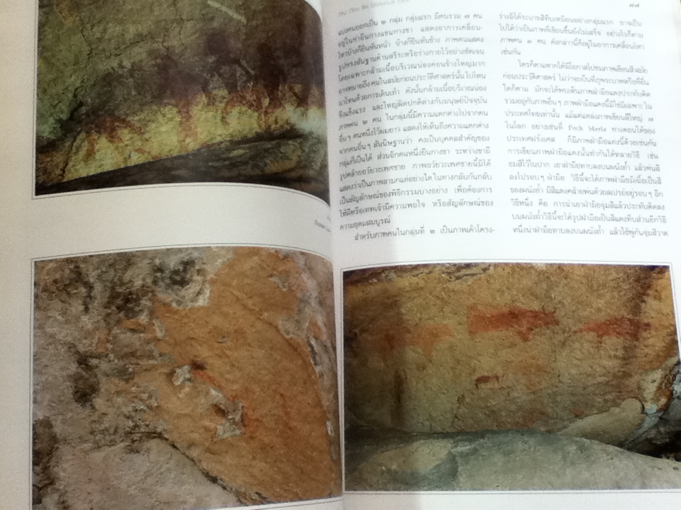 อุทยานประวัติศาสตร์ภูพระบาท (ไทย-อังกฤษ)/ เมธา วิจักขณะ: บรรณาธิการ