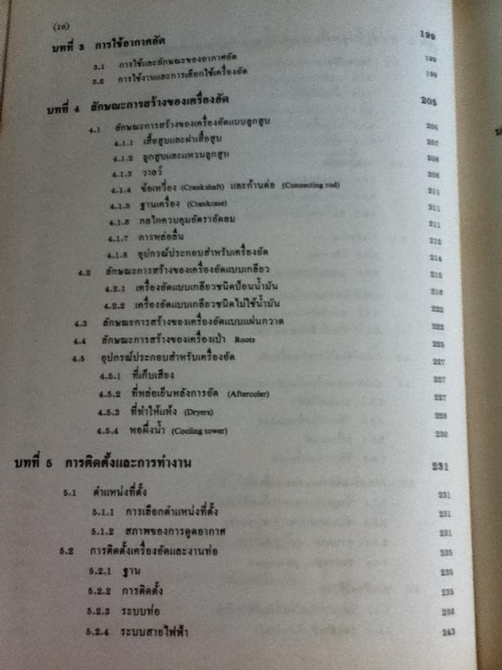 เครื่องสูบและเครื่องอัด/ ดร.หริส สูตะบุตร, ดร.ฮารูโอ ทาฮารา