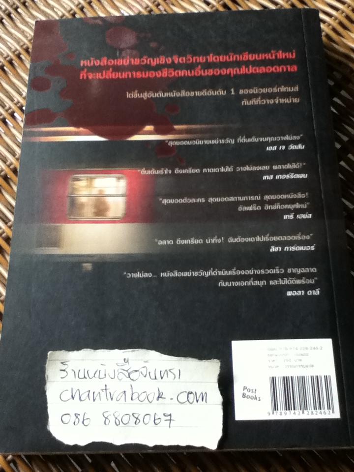 ปมหลอนรางมรณะ/ พอลลา ฮาวกินส์