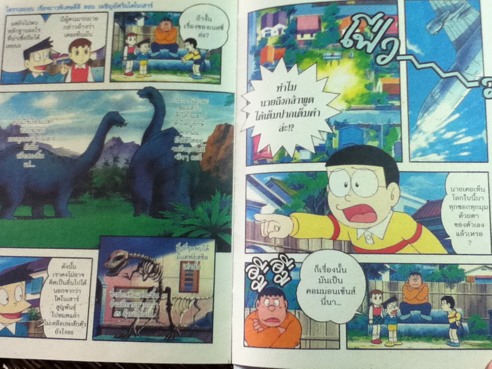 โดราเอมอน เรื่องยาวพิเศษสี่สี เล่ม 9 ตอน เผชิญอัศวินไดโนเสาร์