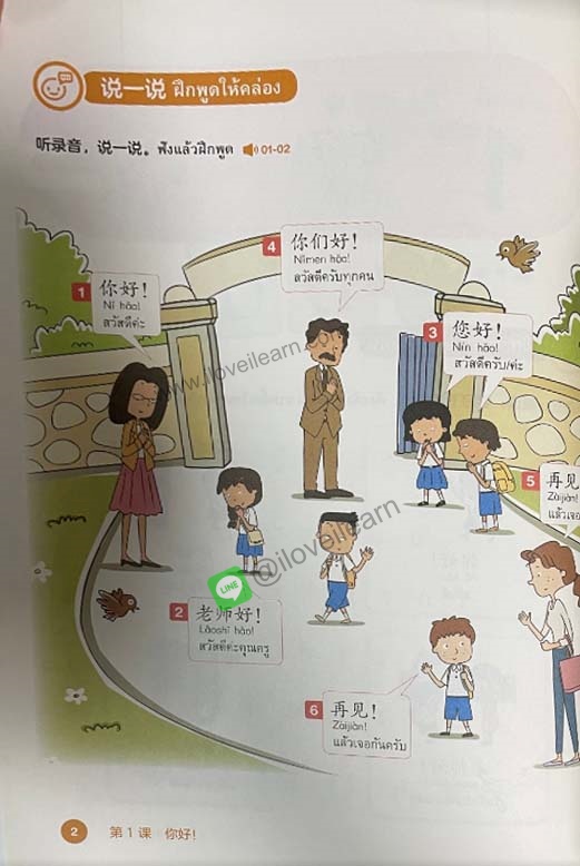 แบบเรียนภาษาจีนระดับประถมศึกษา เล่ม 1-6 ฉันรักภาษาจีน 我爱汉语 泰国小学汉语课本1-6 I Love Chinese Thailands's Primary School Chinese Textbook Level 1-6