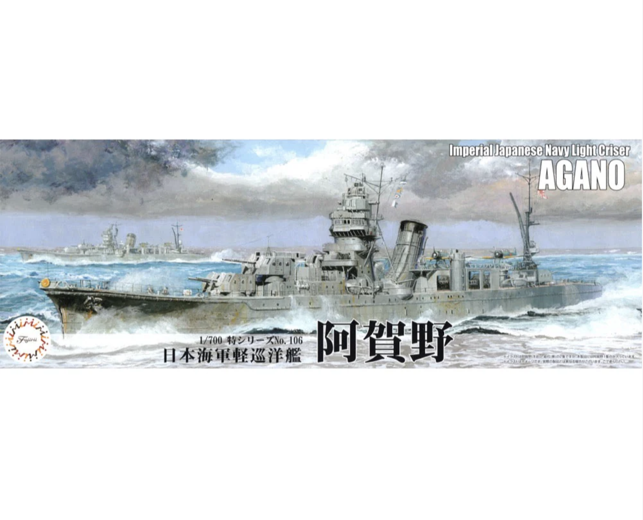 KG-48 Fujimi 1/700 IJN Light Cruiser Agano Full Hull Model