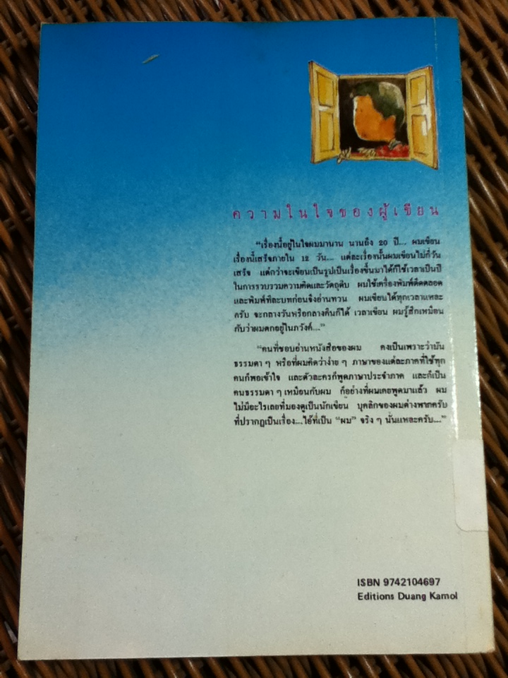 ต้นส้มแสนรัก/ โจเซ่ วาสคอนเซลอส