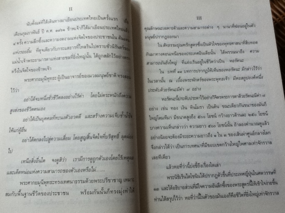 สัทธรรมปุณฑริกสูตร