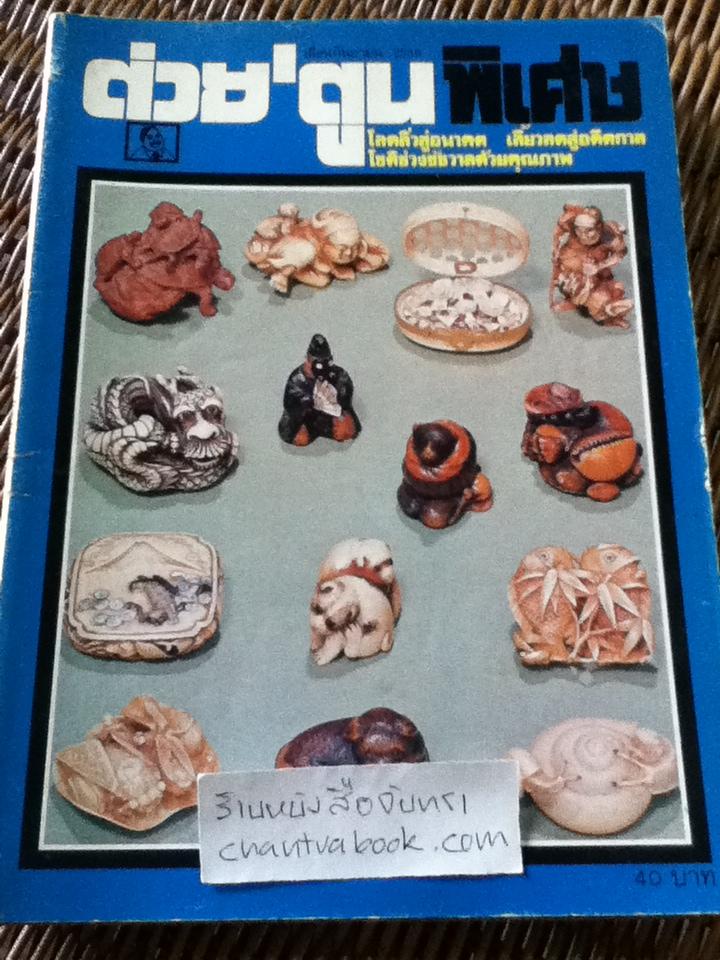 ต่วย'ตูน พิเศษ 5 เล่ม