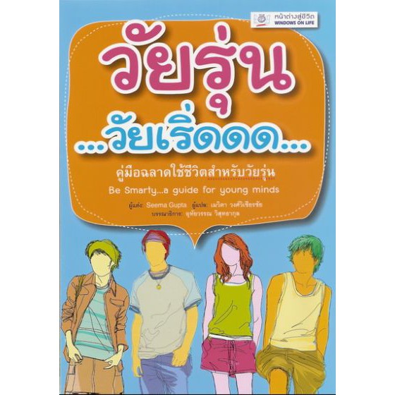 วัยรุ่น...วัยเริ่ดดด... BY DKTODAY