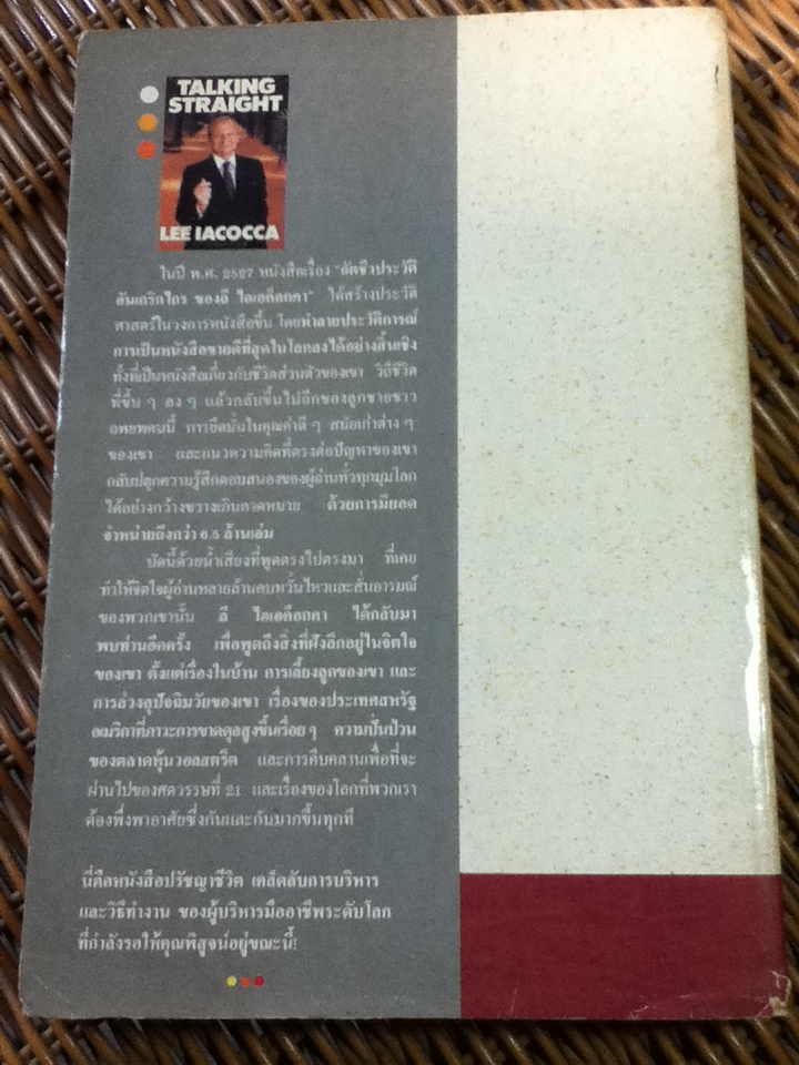 ลี ไอเอค็อกคา เปิดอกพูด