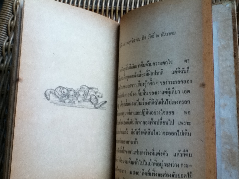 ของขวัญจากกวาง/ เฮเลน ฮูเวอร์/ ทรรศนียา กัลยาณมิตร ผู้แปล