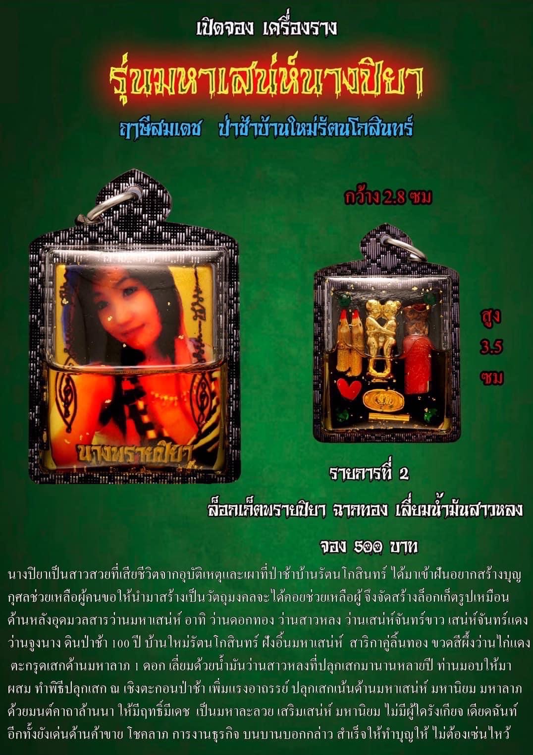 ปิดจอง นางพรายปิยา