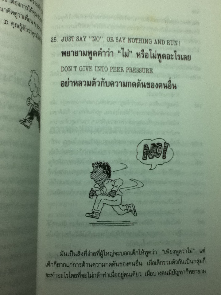 กว่าจะจบปริญญาก็สายเสียแล้ว/ ดารีล เบิร์นสไตน์