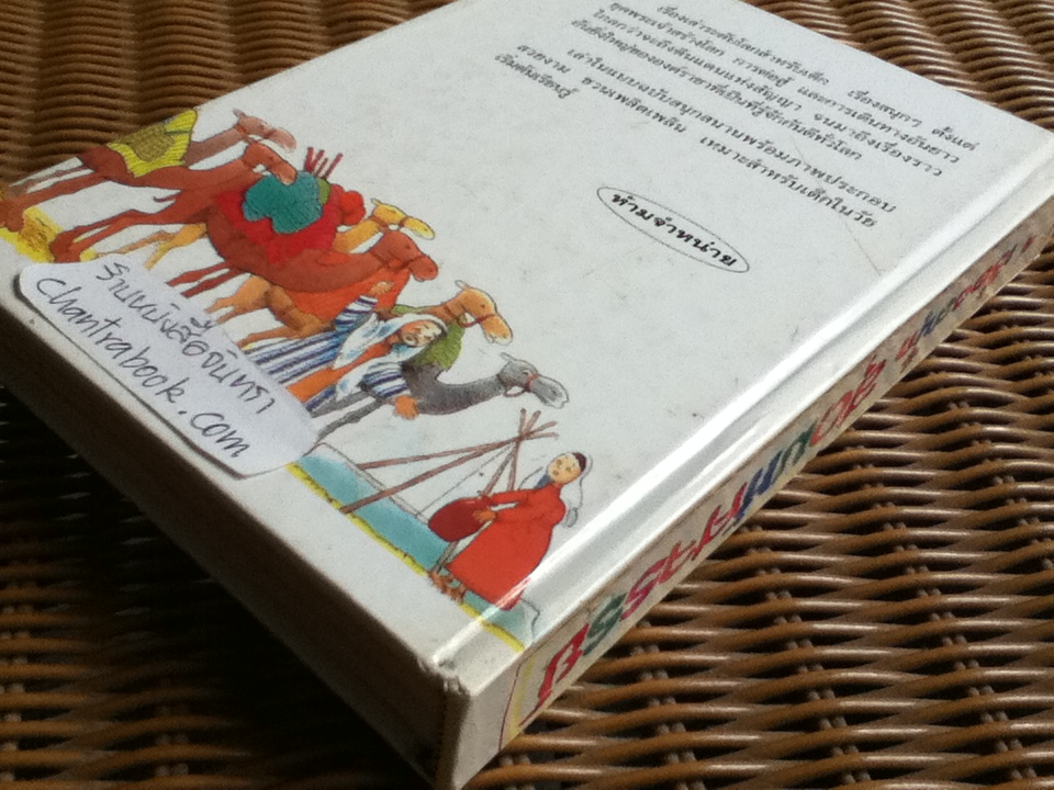 เรื่องสนุกสุดมหัศจรรย์ 64 เรื่องเล่าแสนสนุกสำหรับเด็ก (ศาสนาคริสต์)