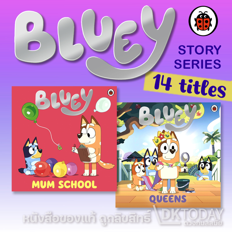BLUEY STORY SERIES (PAPERBACK)