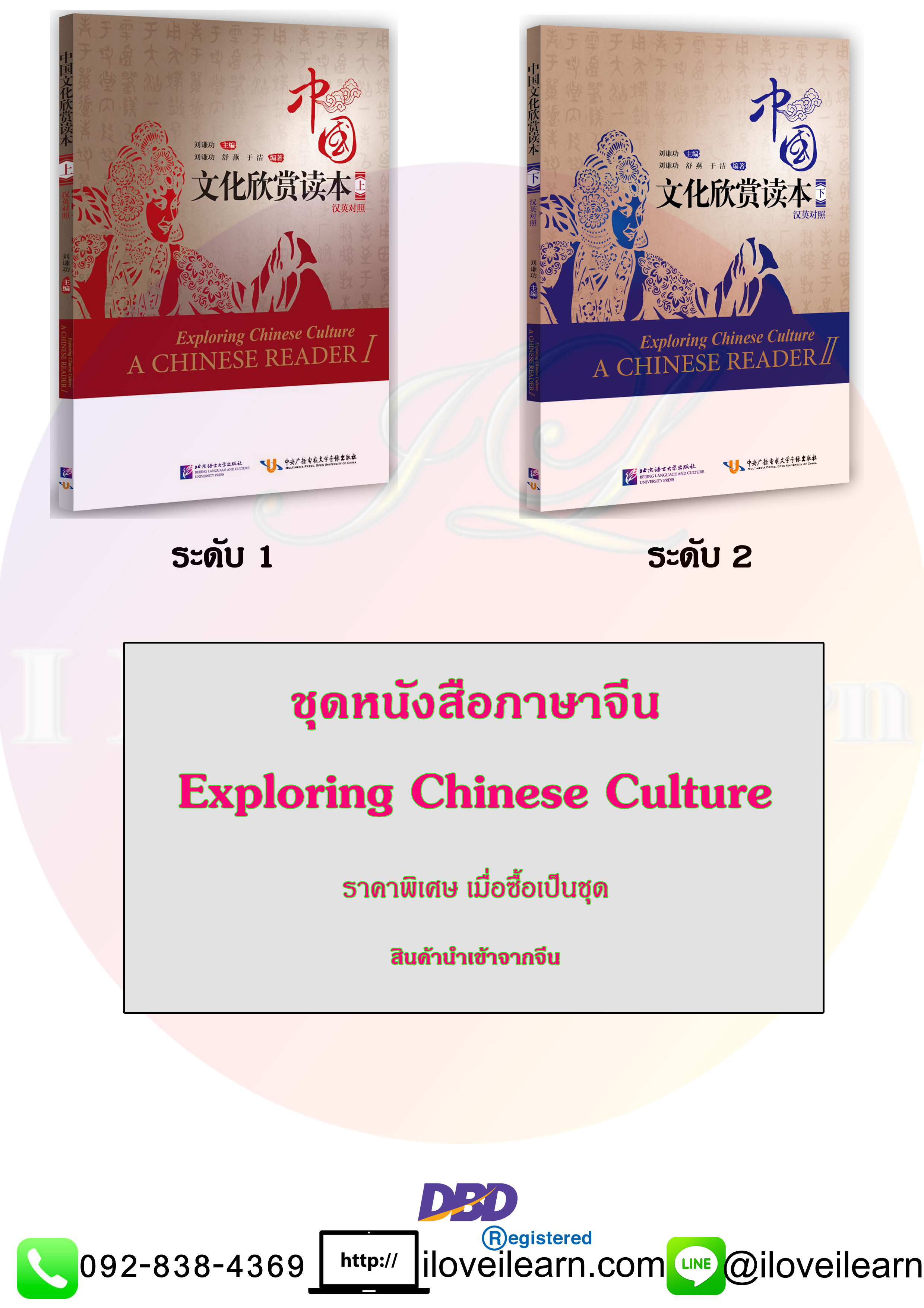 ชุดหนังสือภาษาจีน Exploring Chinese Culture
