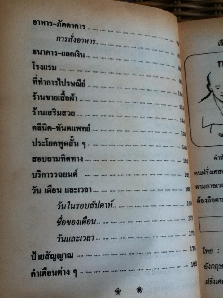 เรียนพูด ฝรั่งเศส อังกฤษ ไทย ด้วยตนเอง/ มร.บราวน์