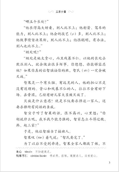 หนังสืออ่านนอกเวลาภาษาจีน ประวัติศาสตร์จีน ระดับ 3-10 รัฐเว่ย 学汉语分级读物（第3级）历史故事10: 魏国的故事 Graded Readers for Chinese Language Learners (Level 3) Historical Stories 10: The Story of Kingdom Wei