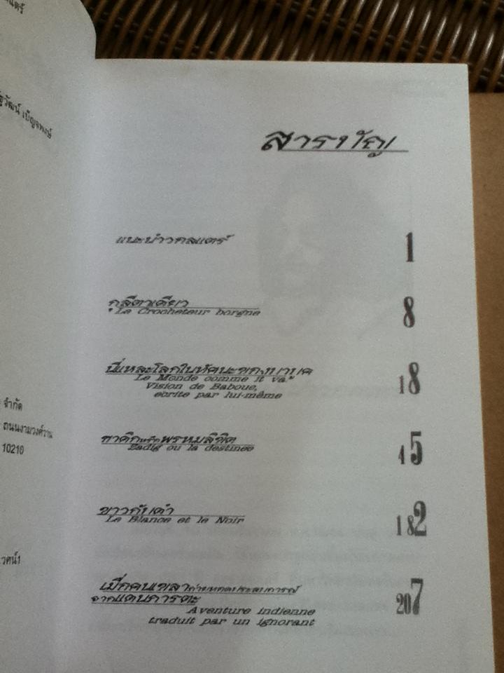 นิทานปรัชญาของวอลแตร์/ ดารณี เมืองมา ผู้แปล