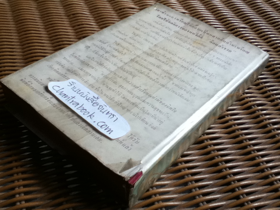 คิดแล้วรวย/ นโปเลียน ฮิลล์