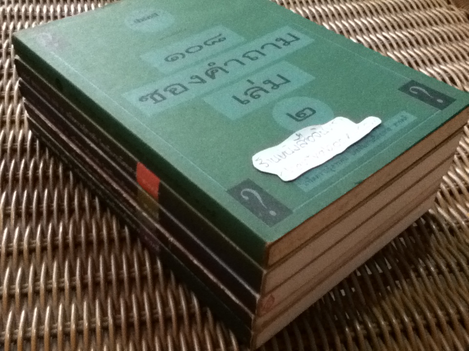 108 ซองคำถาม 5เล่ม เล่ม2-6