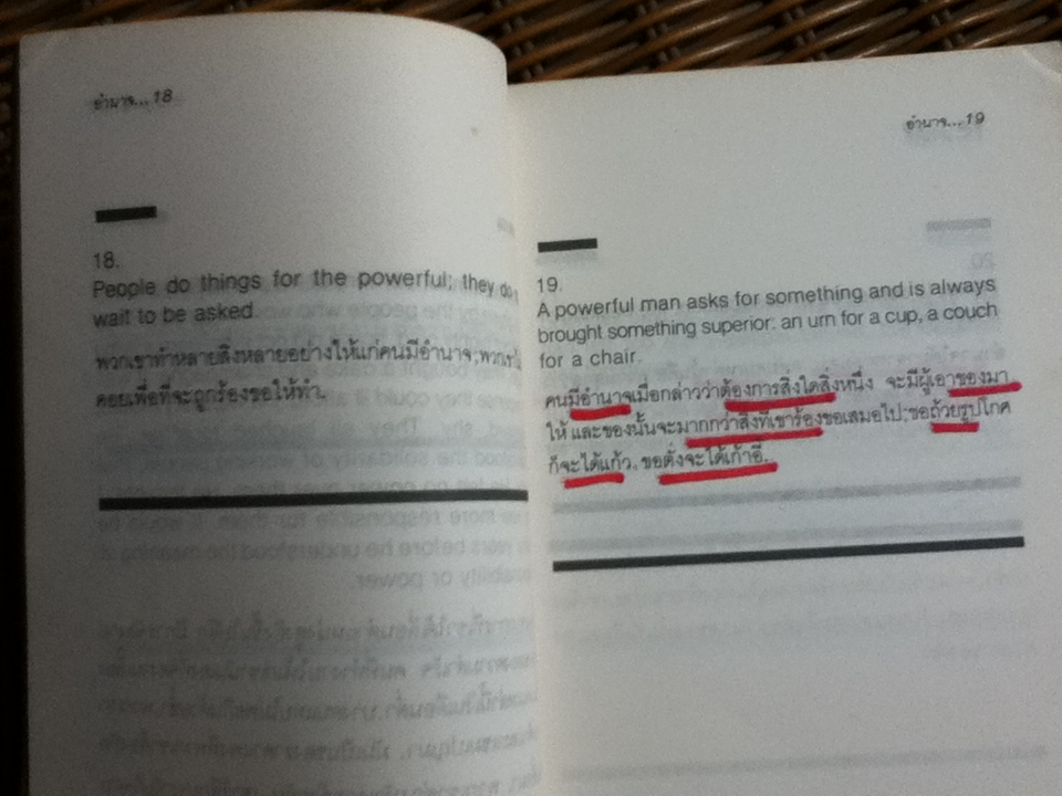 อำนาจ: ผลึกความคิดทางธุรกิจ/ เอริ์ล ชอร์ริส