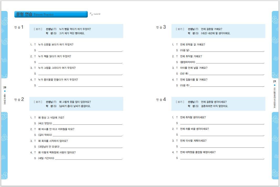 แบบฝึกหัดหนังสือแบบเรียนภาษาเกาหลี Seoul National University Korean เล่ม 3B (Workbook) + CD 서울대 한국어 3B Workbook + CD Seoul National University Korean 3B Workbook + CD