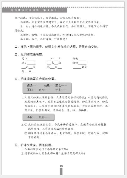แบบเรียนการสนทนาภาษาจีนทางธุรกิจ (ระดับสูง) เล่ม 2+MP3 经贸高级汉语口语（第4版）下+MP3 Business Chinese Conversation (Advanced) (The Fourth Edition) Vol.2+MP3