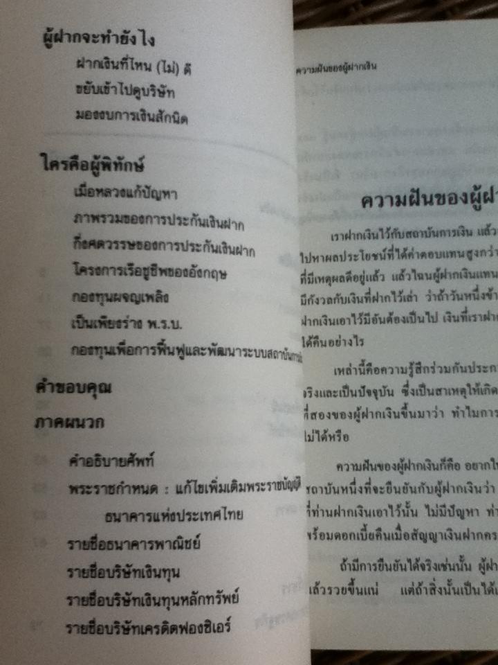 ฝากเงินให้รวย/ นภพร เรืองสกุล