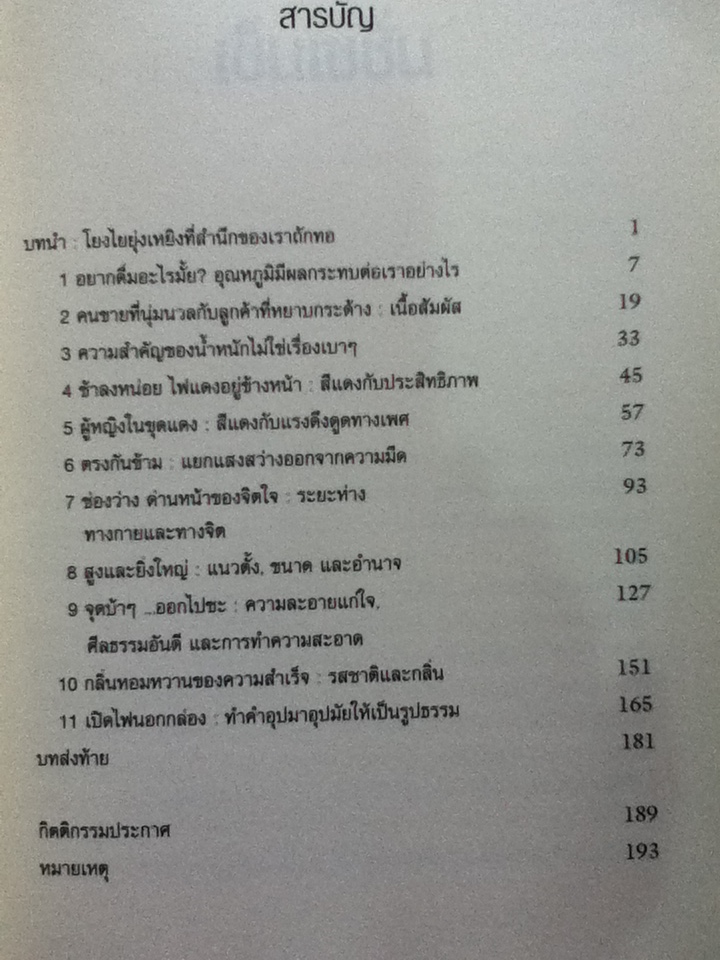 พิศวงจิตใต้สำนึก SENSATION