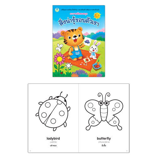 Book World หนังสือ ระบายสีแสนสนุก ชุดที่ 1 (1 ชุด/4 เล่ม)