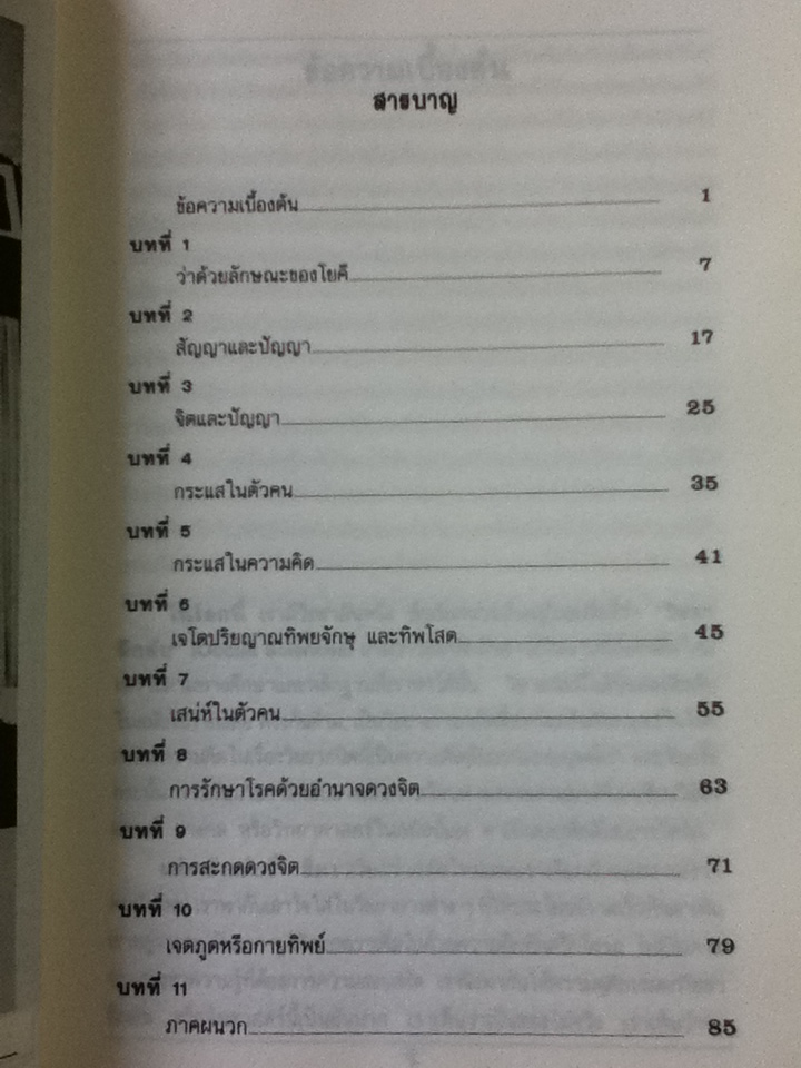 พุทธานุภาพ กับจิตตานุภาพ และ ลัทธิโยคีและมายาศาสตร์ 2 เล่ม/ พลตรี หลวงวิจิตรวาทการ