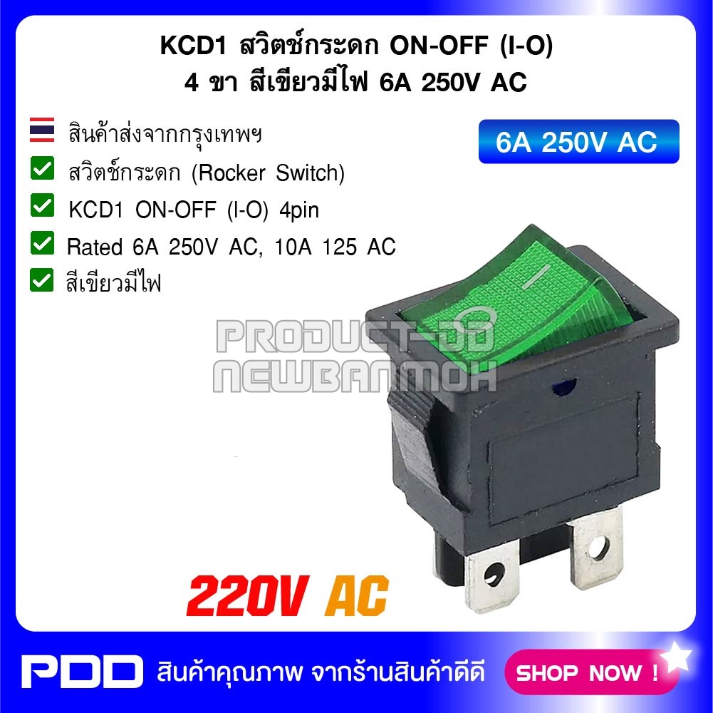 KCD1 สวิตช์กระดก ON-OFF (I-O) 4 ขา สีเขียวมีไฟ 6A 250V AC