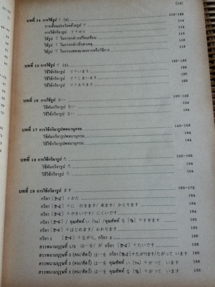 ภาษาญี่ปุ่นชั้นกลาง เล่ม 1, 2, 3 รวม 3 เล่ม/ โยชิโกะ ทซึรุโอะ