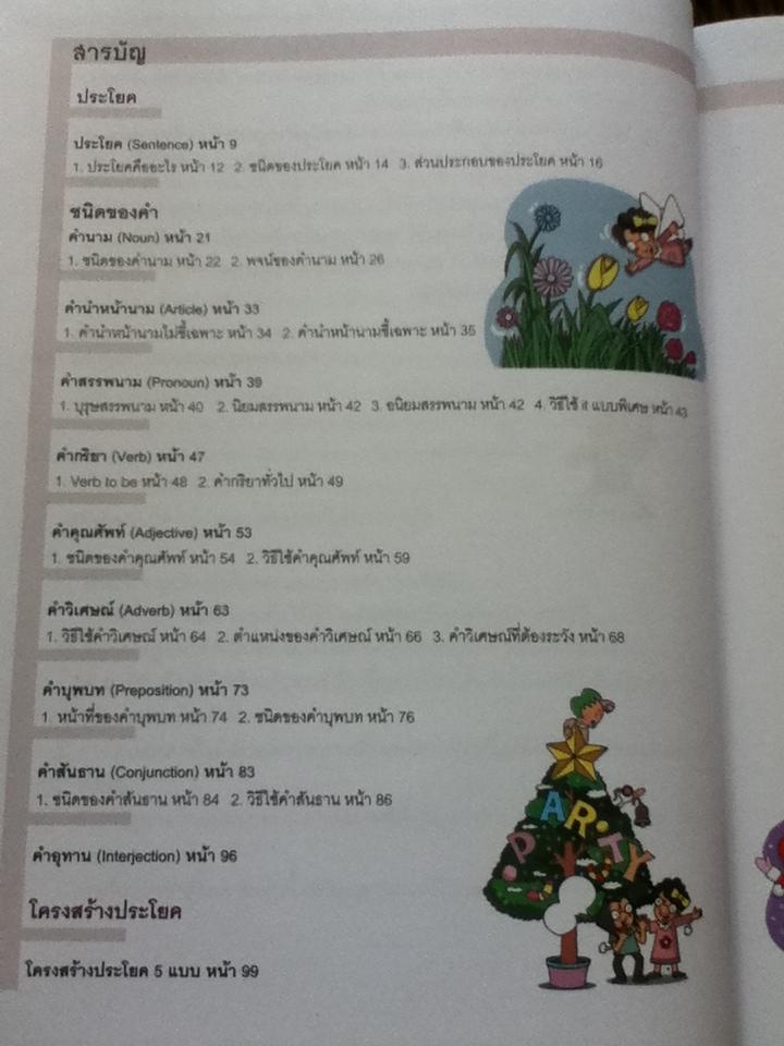 มหัศจรรย์ไวยากรณ์อังกฤษ ปกแข็ง/ คิม ยอง ฮุน