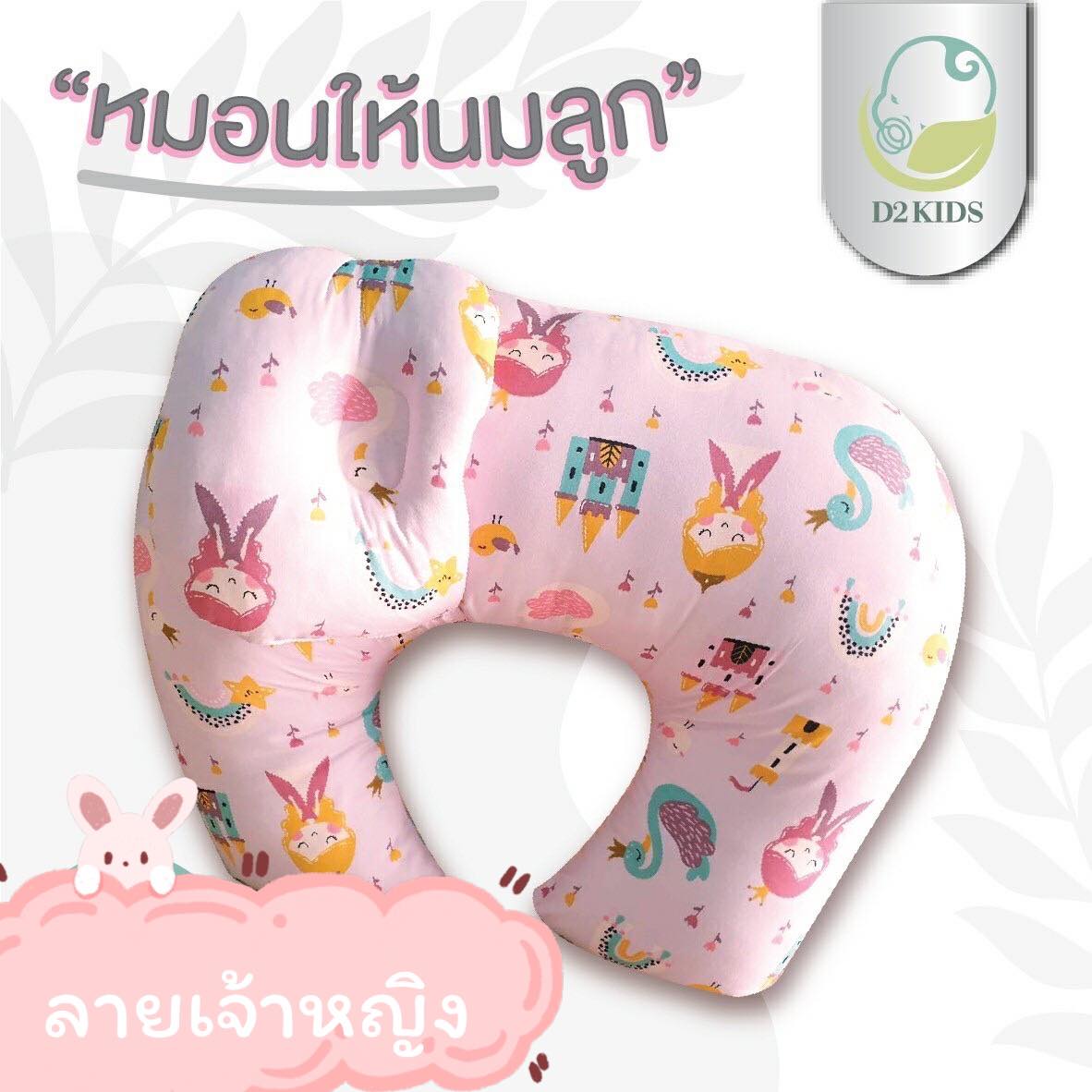 หมอนให้นม สำหรับเด็กทารก