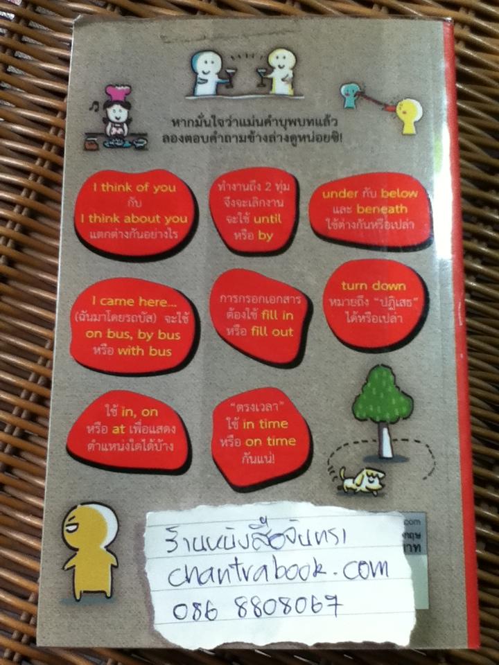 Preposition จำง่ายใช้ได้ 450 สถานการณ์