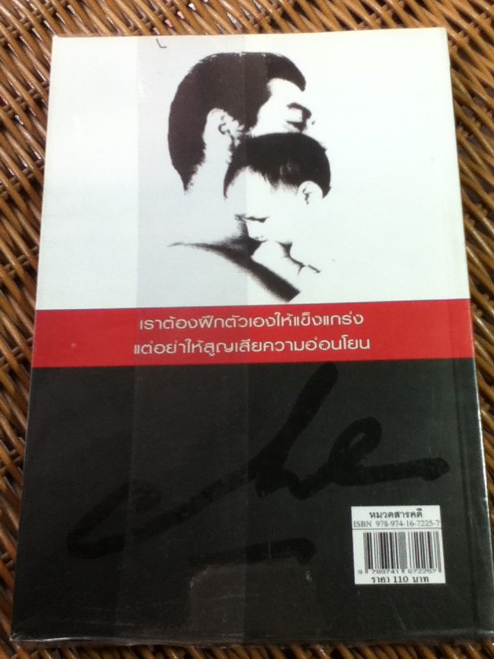 The spirit of Che Guevara/ สายไท