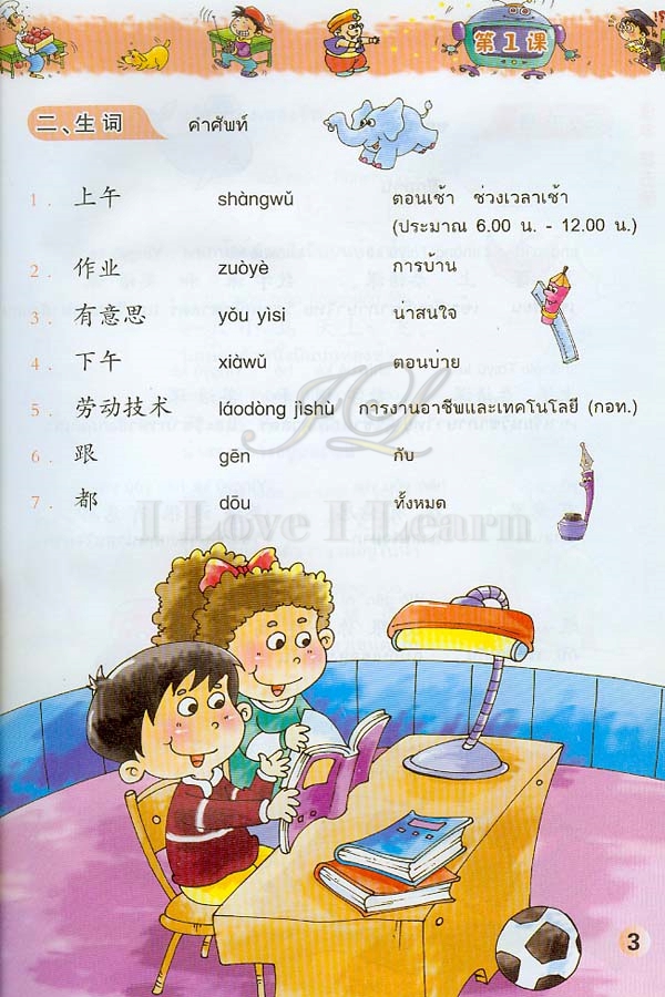 แบบเรียนภาษาจีนหรรษา 5 (แบบเรียนภาษาจีน สำหรับนักเรียน ชั้นประถมศึกษา)+แบบฝึกหัด+CD 开开汉语(练习册)(泰国小学中文课本)(第5册)(附光盘)