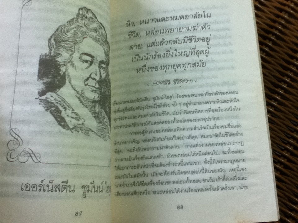 ชีวประวัติห้านาที เล่ม 2/ เดล คาร์เนกี้ (หนังสือแถม)