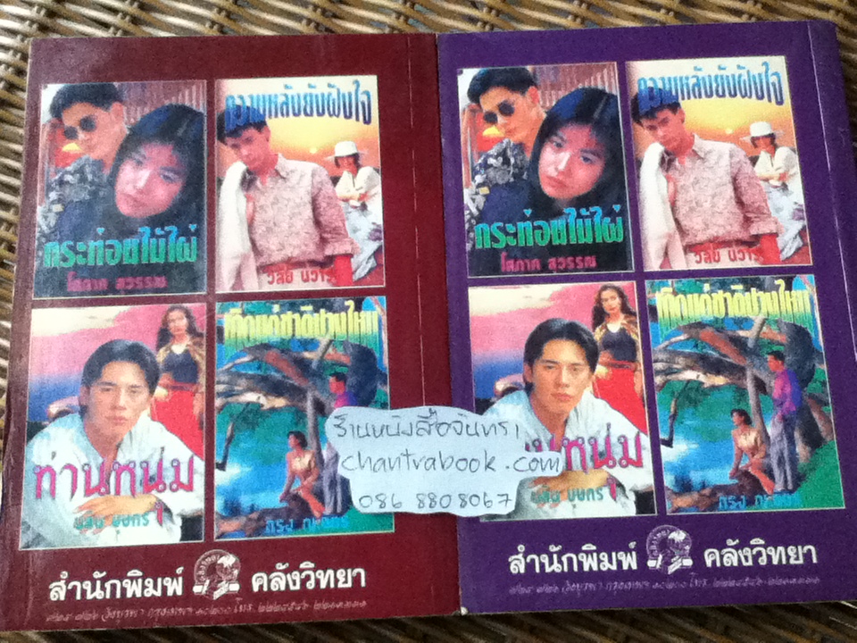 ศิขริน เทวินตา (2เล่มจบ)/ โสภาค สุวรรณ