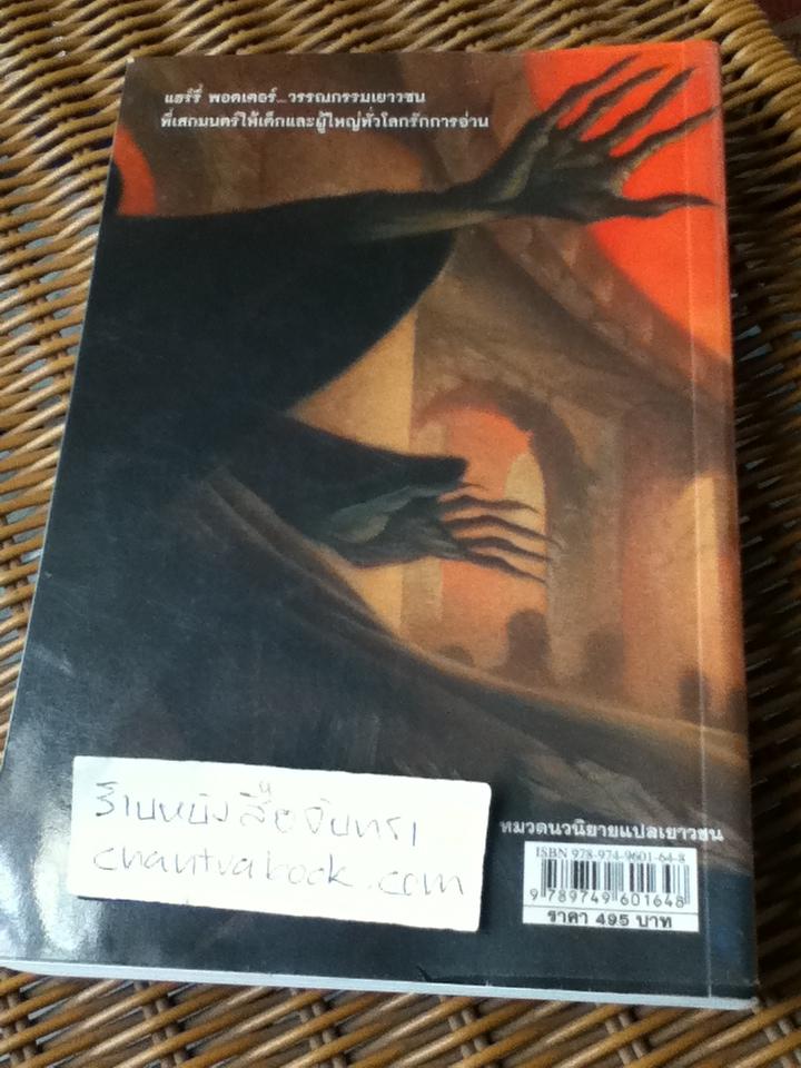 แฮร์รี่ พอตเตอร์ กับ เครื่องรางยมทูต/ เจ.เค. โรลลิ่ง