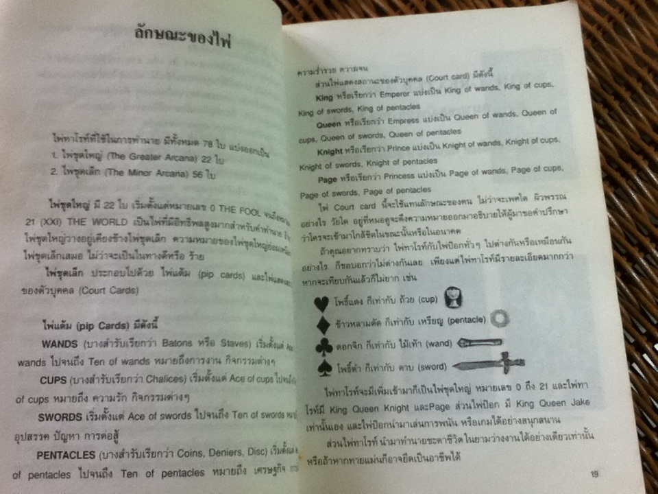 ไพ่ยิปซี กุญแจไขชีวิต/ สังคม ฮอหรินทร์