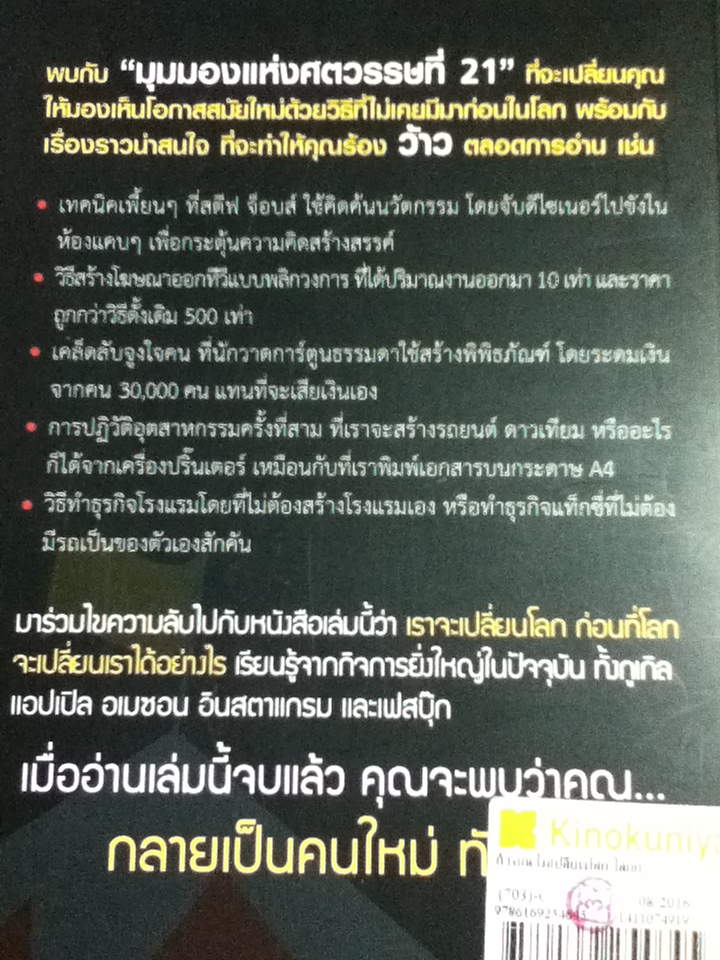 ถ้าคุณไม่เปลี่ยนโลก โลกก็จะเปลี่ยนคุณ/ ปีเตอร์ ไดอามันดิส, สตีเวน คอตเลอร์/ บดินทร์ พรวิลาวัณย์ ผู้แปล