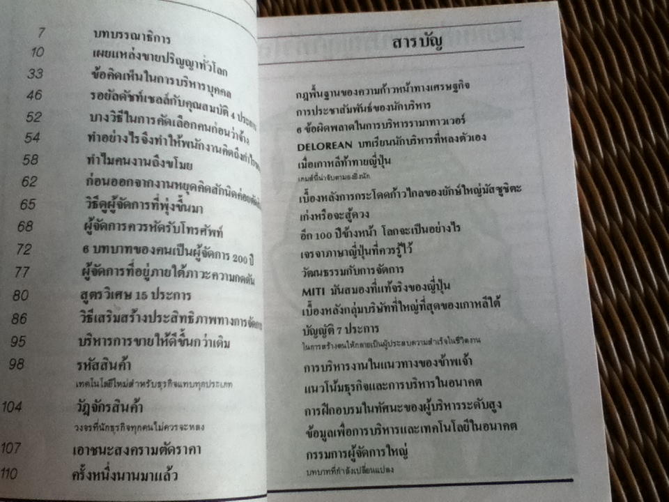 ผู้จัดการ ฉบับพิเศษ รวมเรื่องราวการบริหาร