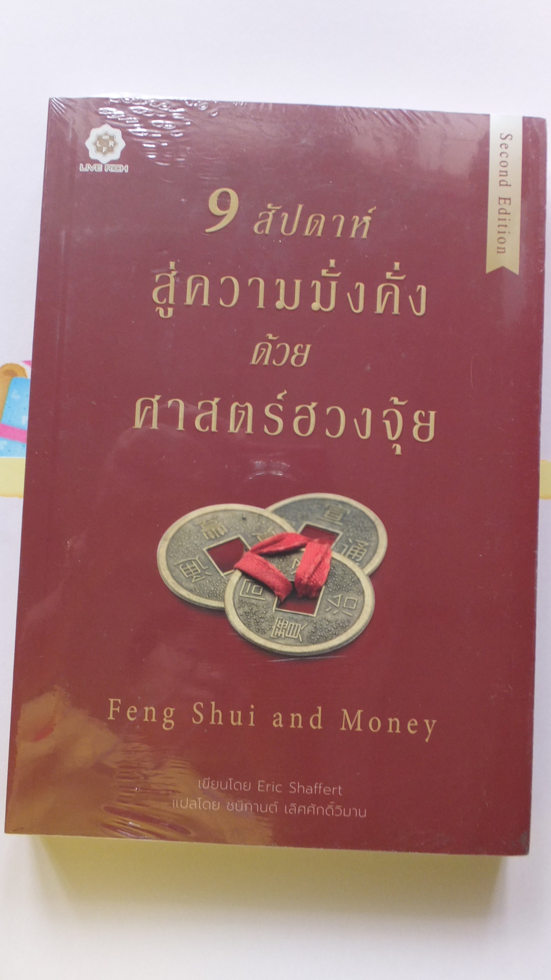 9 สัปดาห์ สู่ความมั่งคั่ง ด้วยศาสตร์ฮวงจุ้ย
