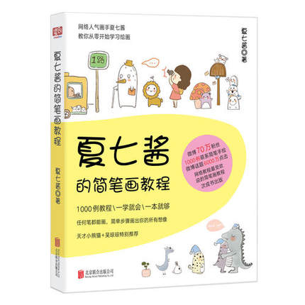 (Pre-order) หนังสือสอนวาดการ์ตูนลายเส้นน่ารักๆ