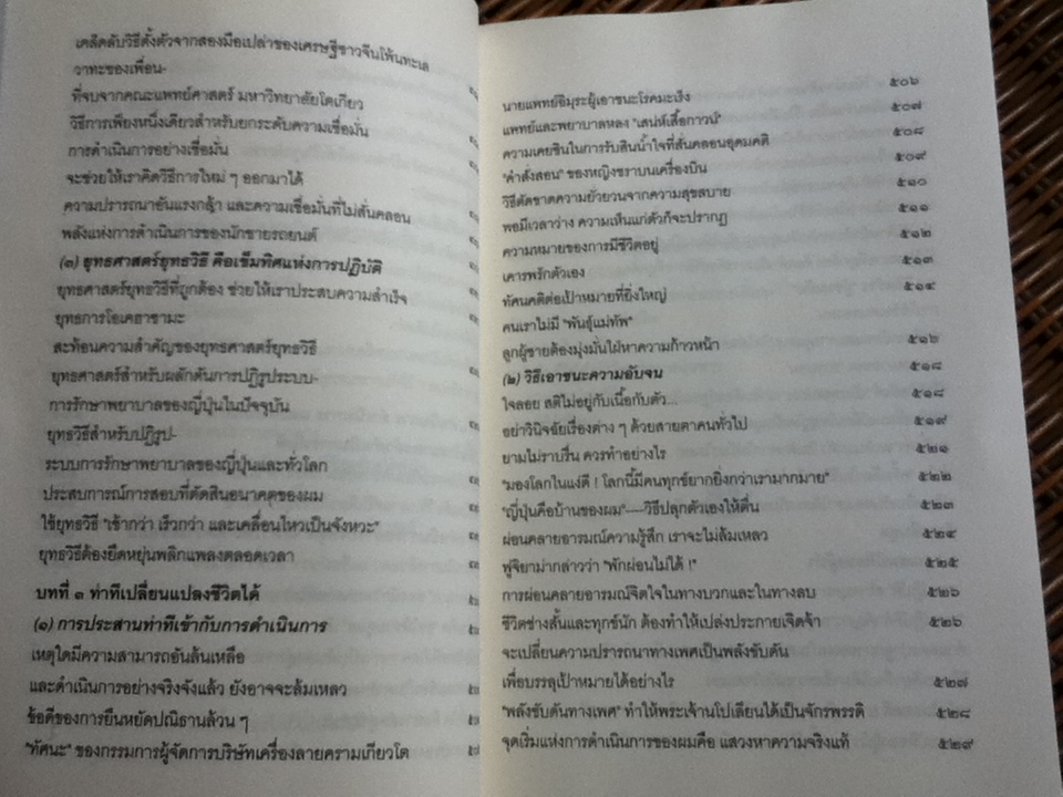 คนฉลาดแสร้งโง่(ฉบับสมบูรณ์)/ อิบูคิ ทาคาชิ, โทขุดะ โทราโอะ